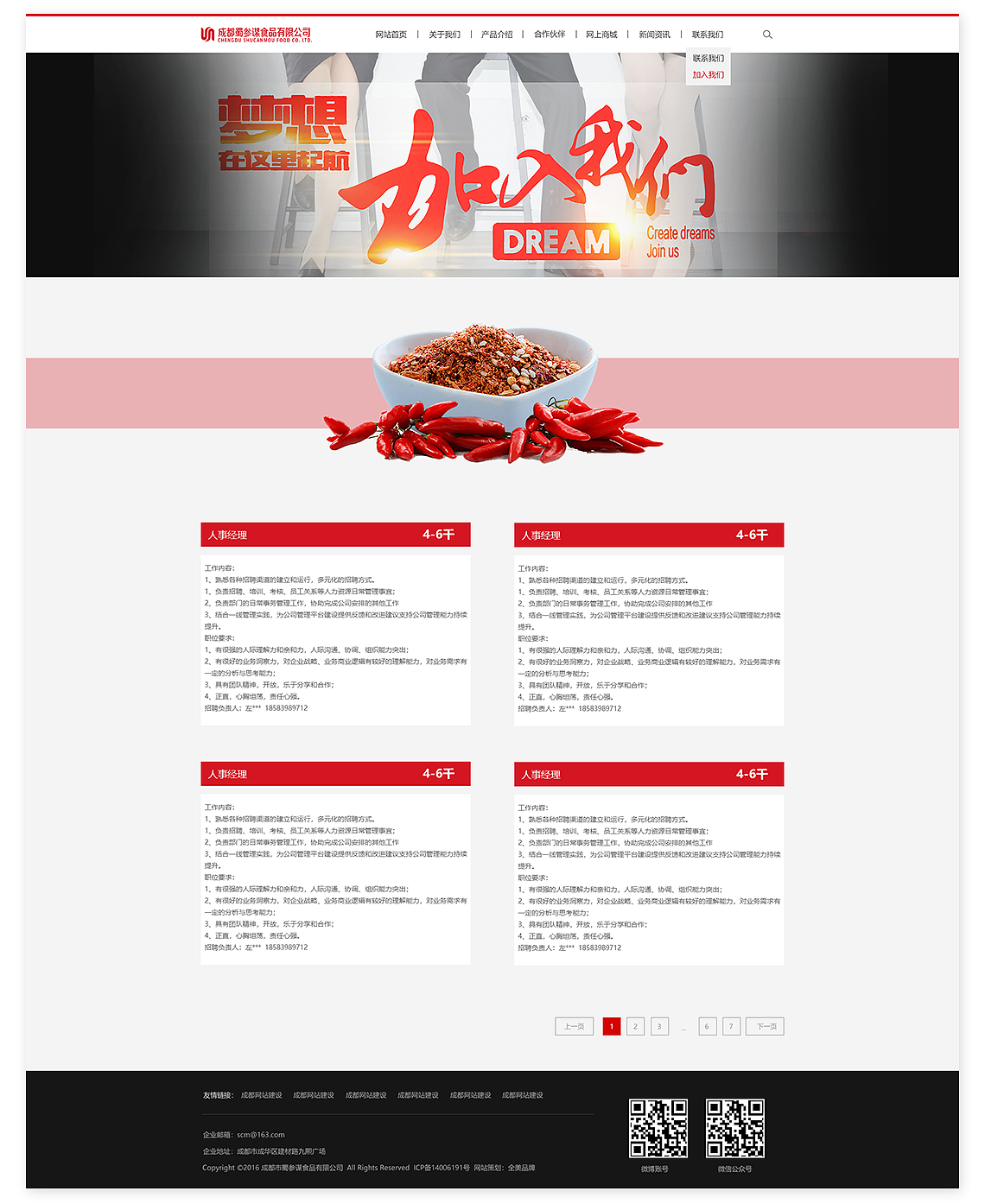 火鍋網(wǎng)站設(shè)計