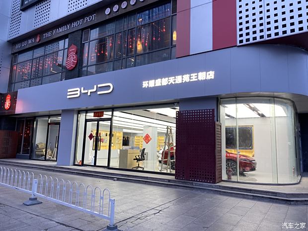 寧波市江北區比亞迪盛世新景店